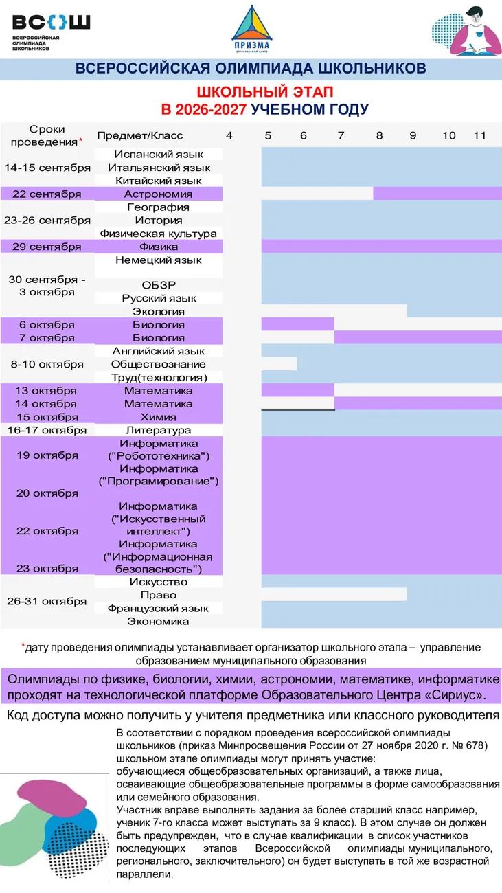 ШЭ_ВсОШ_2026-2027