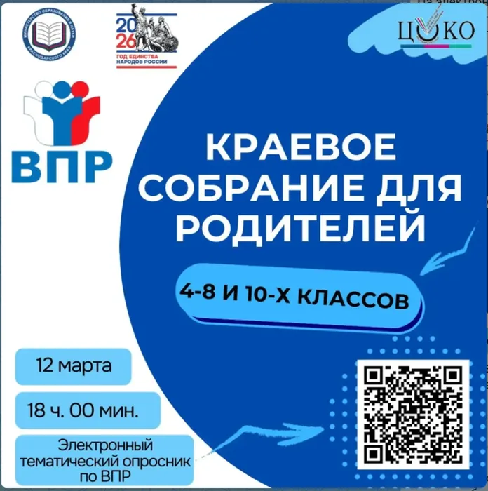 род собрание ВПР