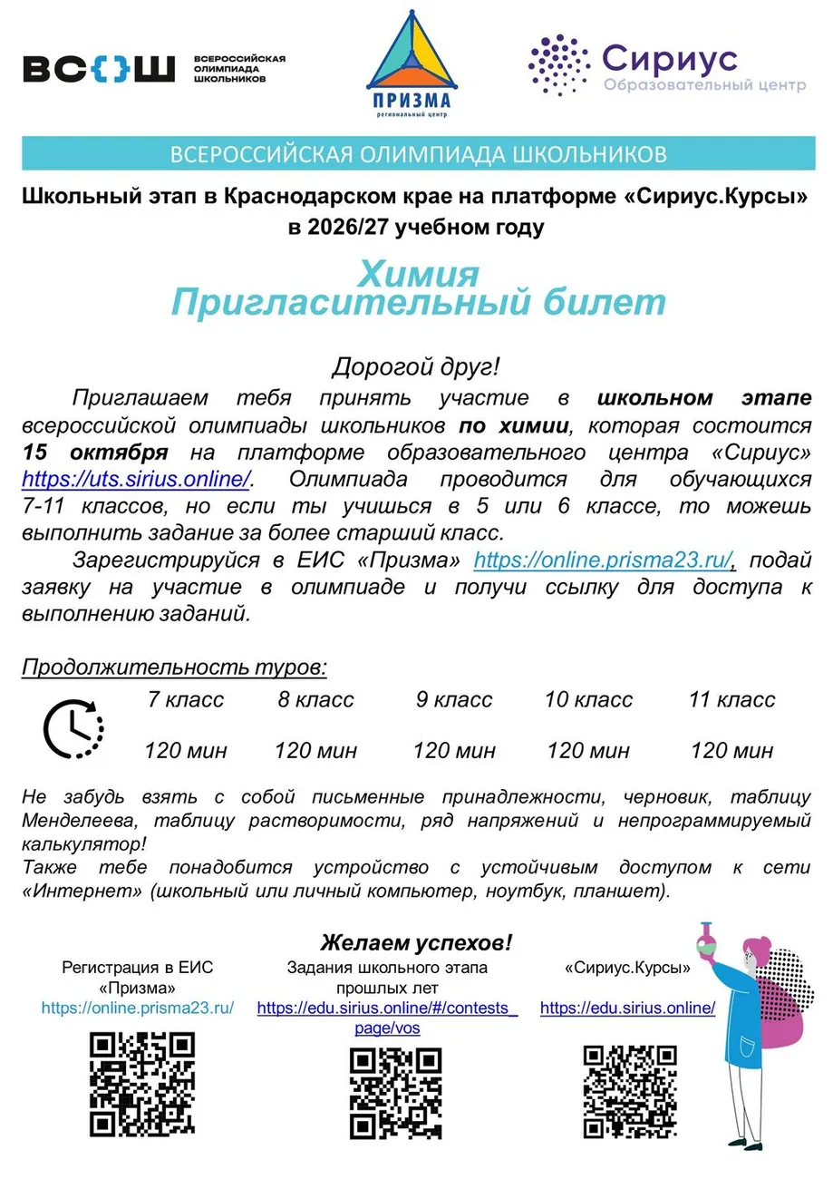 Химия_Сириус