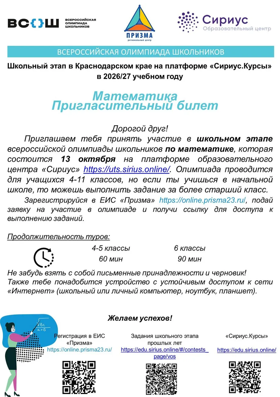 Математика_Сириус
