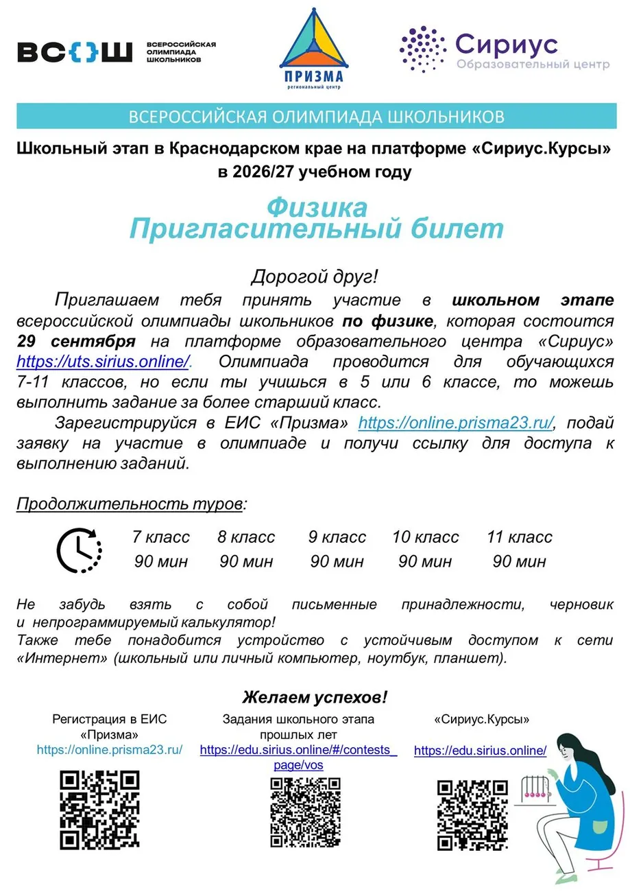 Физика_Сириус