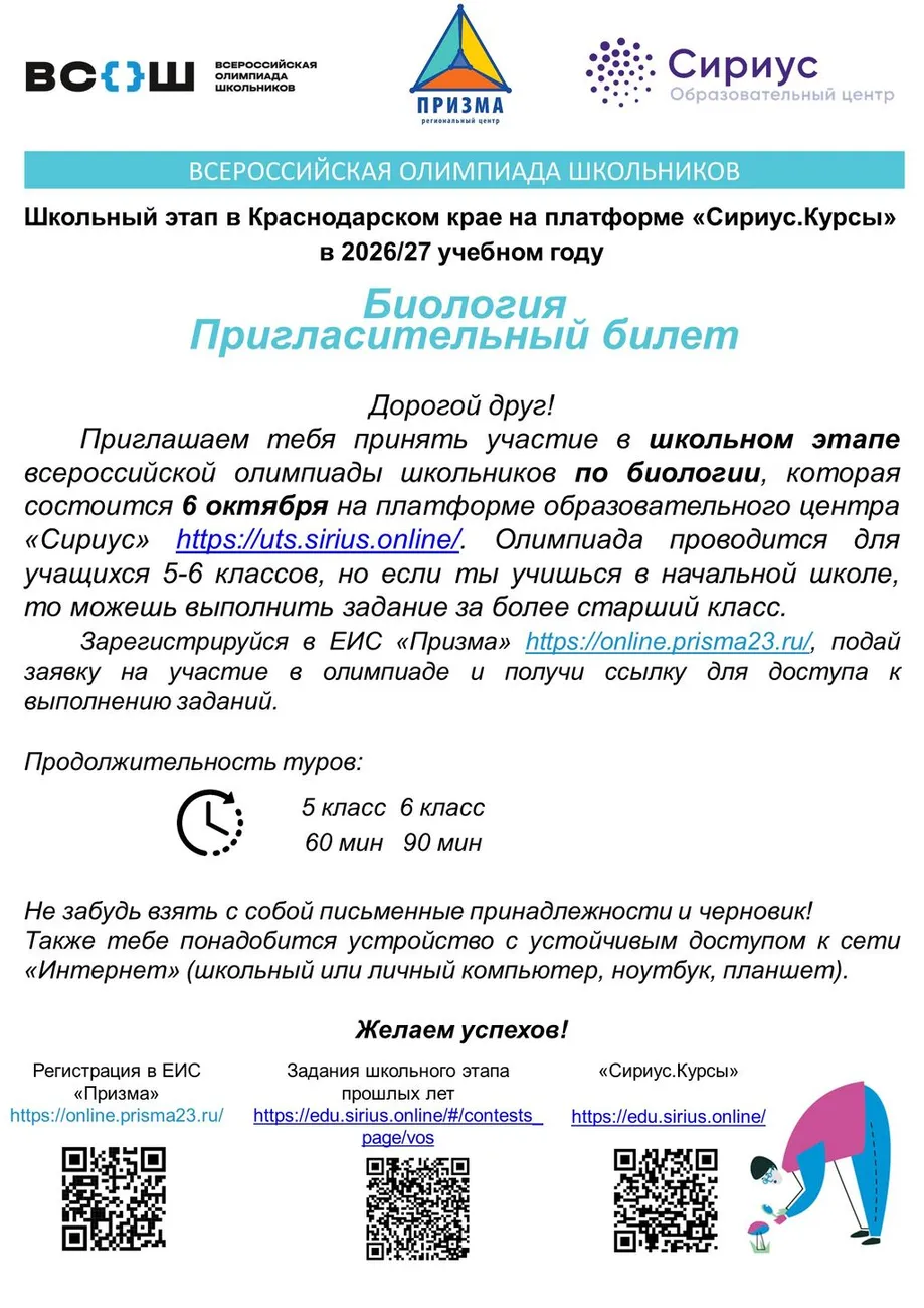 Биология_Сириус