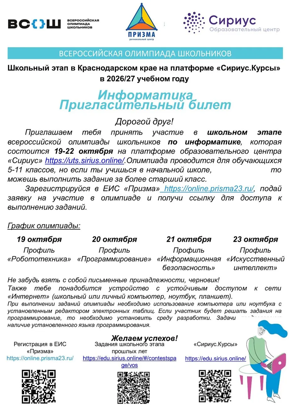 Информатика_Сириус