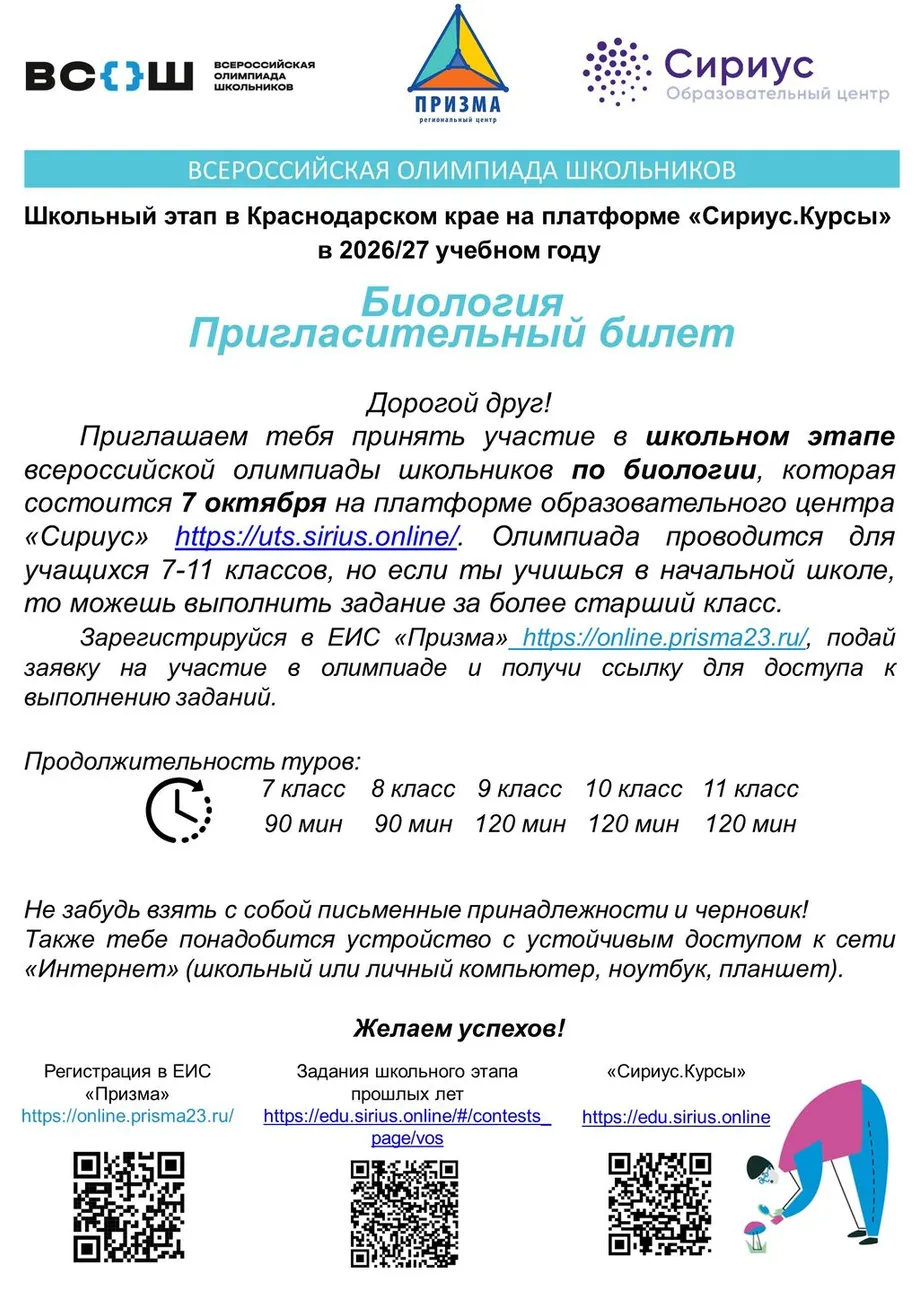 Биология_Сириус_7-11